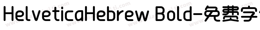 HelveticaHebrew Bold字体转换